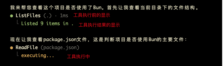 工具执行状态的显示