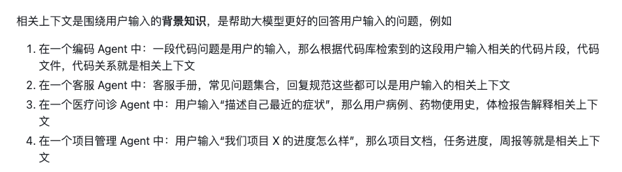 相关上下文