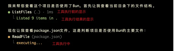 工具执行结果的显示