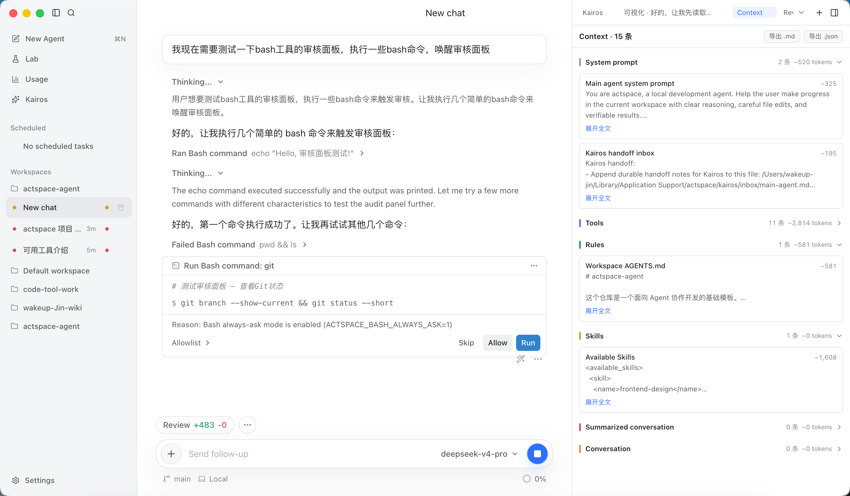 ActSpace Context 面板与上下文占用概览