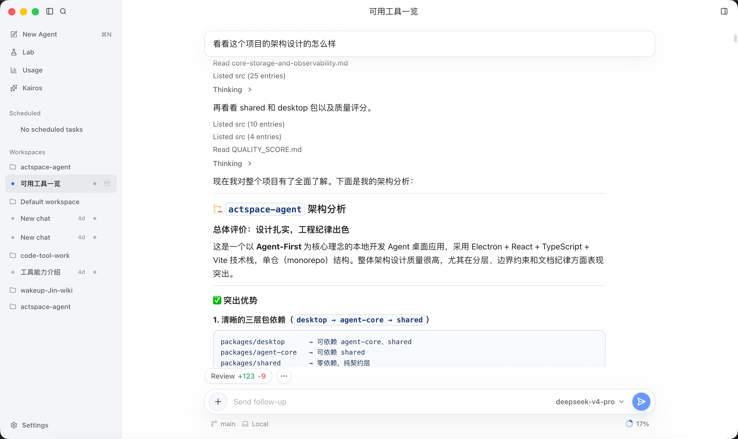 ActSpace 桌面工作台，左侧为工作区与会话，中间展示 Agent 执行过程